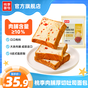 桃李肉脯厚切吐司面包整箱早餐营养上班族充饥小零食休闲小吃食品
