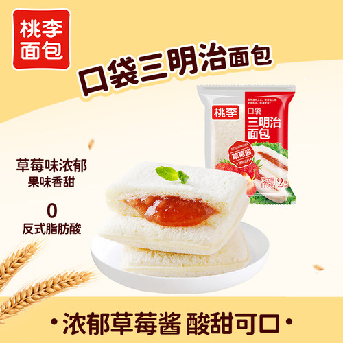 桃李口袋三明治面包早餐速食品草莓酱夹心面包整箱休闲零食糕点i