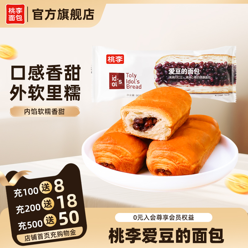 营养早餐面包桃李红豆夹心