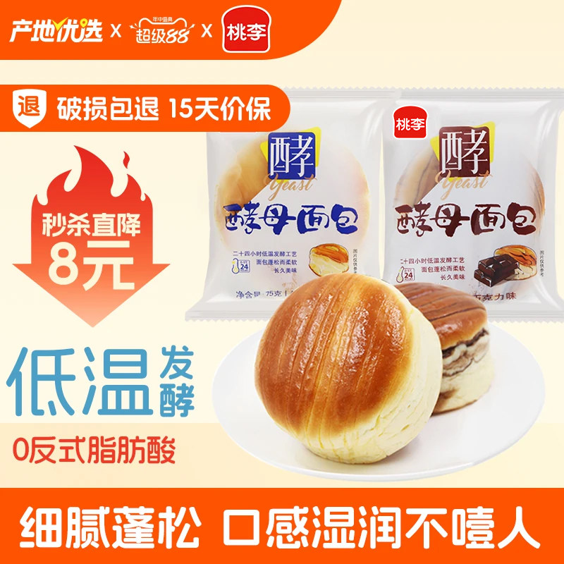 新鲜短保多口味桃李酵母面包牛奶图片