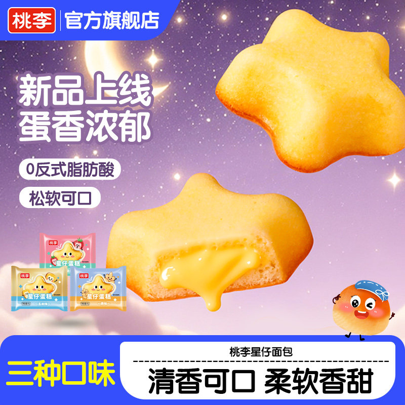 【新品】桃李星仔蛋糕早餐整箱小蛋糕休闲小零食小吃早餐速食品i,零食/坚果/特产,传统西式糕点,淘宝优惠券,粉丝福利购,淘宝优惠卷
