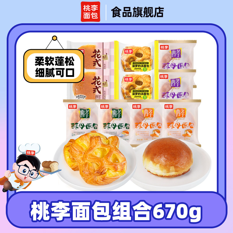 桃李酵母面包早餐整箱学生小面包独立包装速食品休闲零食糕点心,零食/坚果/特产,手撕面包,淘宝优惠券,粉丝福利购,淘宝优惠卷