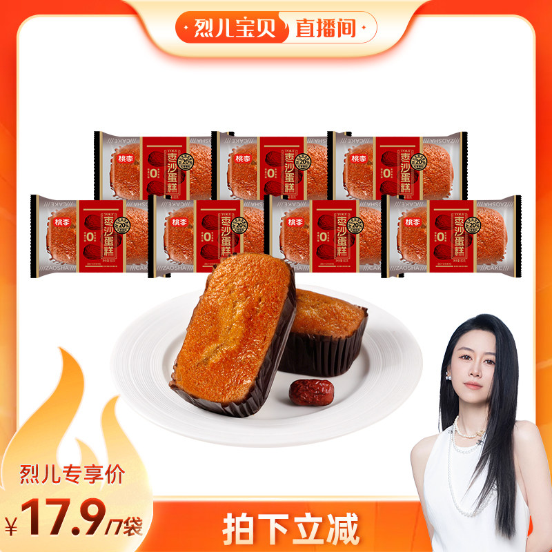 【烈儿宝贝直播间】桃李枣沙蛋糕早餐面包速食枣糕传统糕点零食