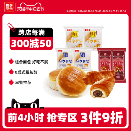 桃李酵母面包巧乐角面包组合450g营养早餐整箱囤货零食糕点食品
