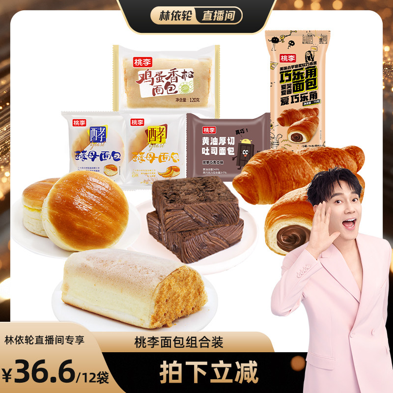 桃李面包组合装多口味图片