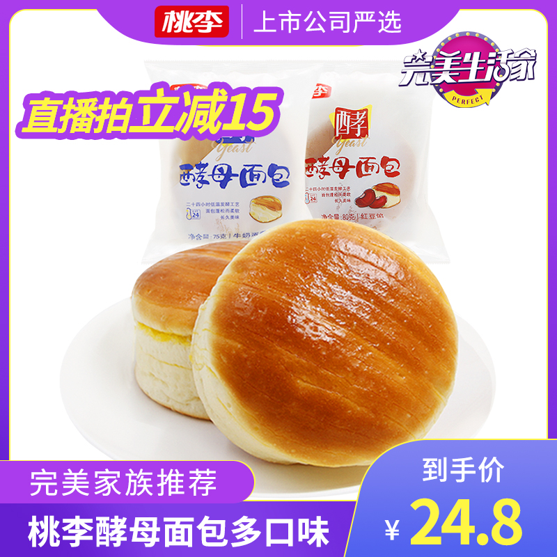 桃李早餐食品网红特产爆款饱腹酵母