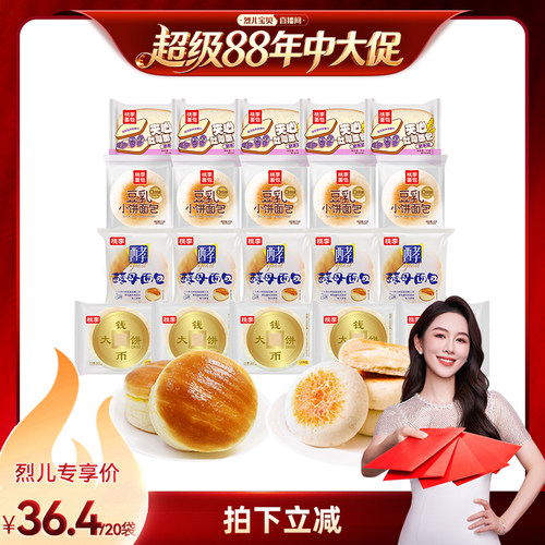 桃李早餐零食家庭囤货装