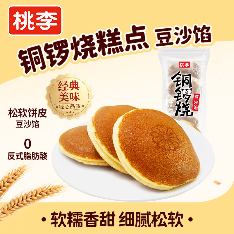 桃李铜锣烧面包早餐速食糕点豆沙夹心面包早餐整箱小蛋糕下午茶