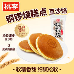 桃李铜锣烧面包早餐速食糕点豆沙夹心面包早餐整箱小蛋糕下午茶