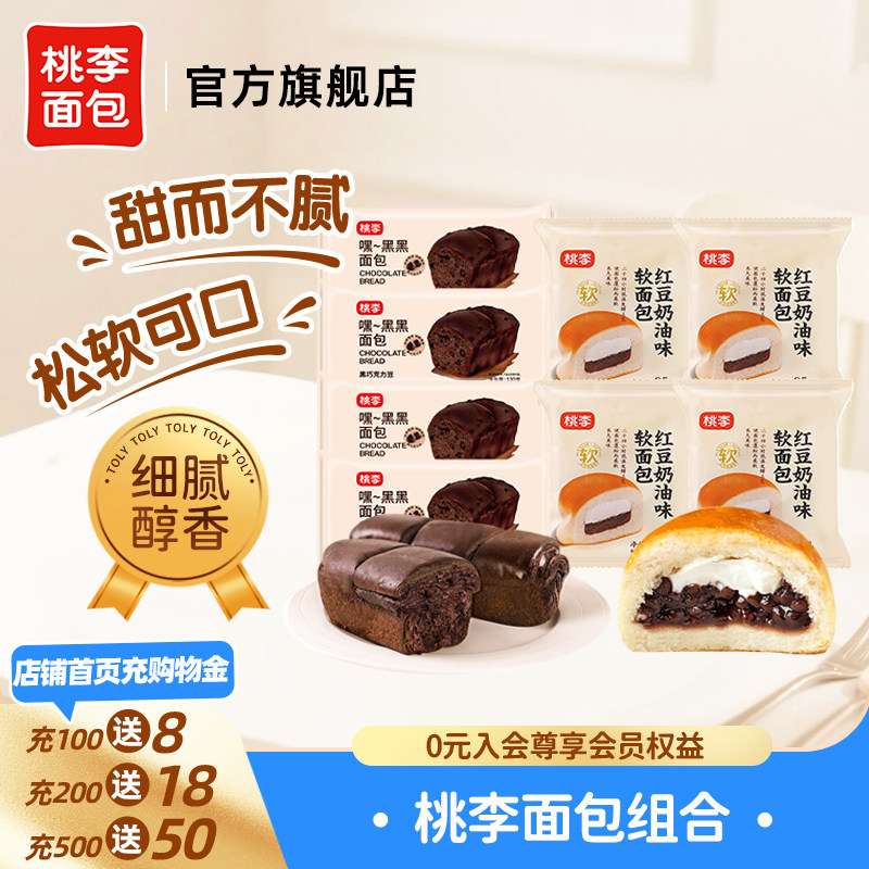桃李面包组合嘿黑黑红豆奶油夹心图片