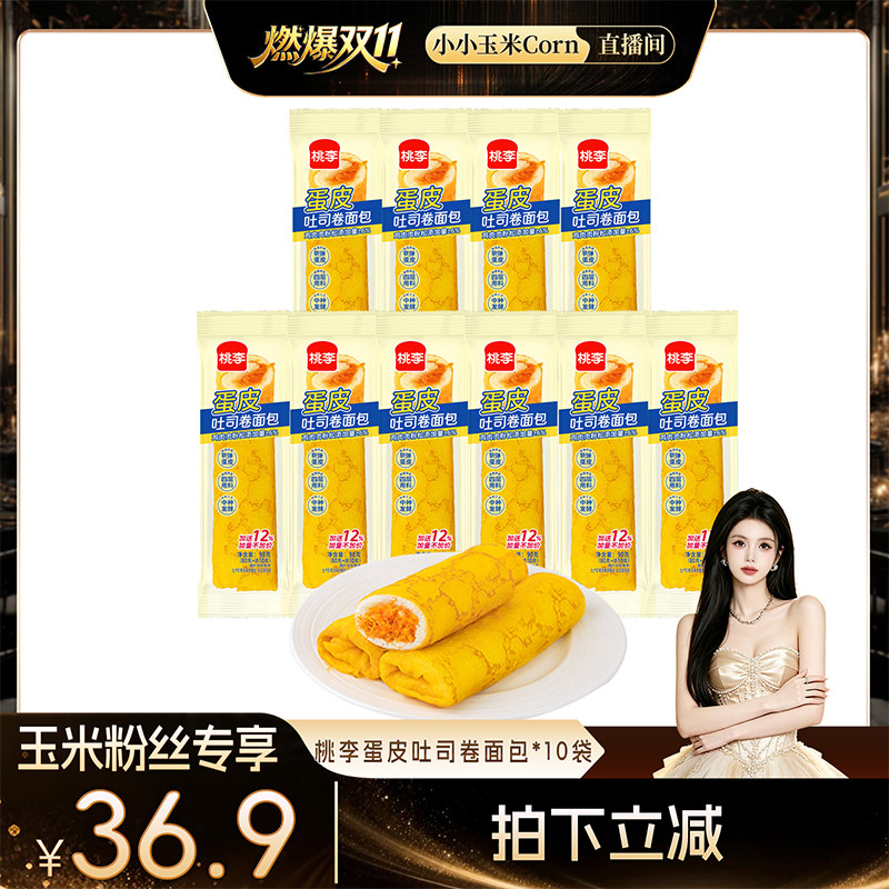 桃李蛋皮卷面包整箱早餐10袋口袋小面包充饥零食组合品zb