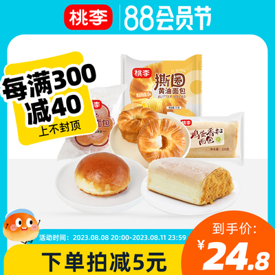 桃李面包组合早餐食品网红蛋糕零食鸡蛋香松撕圈花式面包8袋装