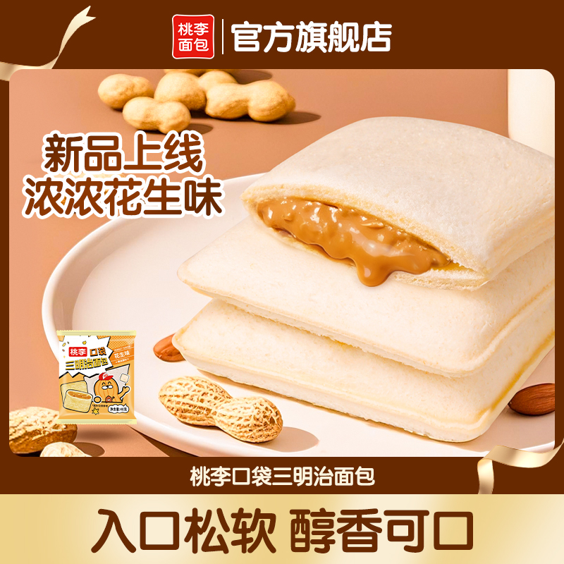 桃李花生酱三明治面包