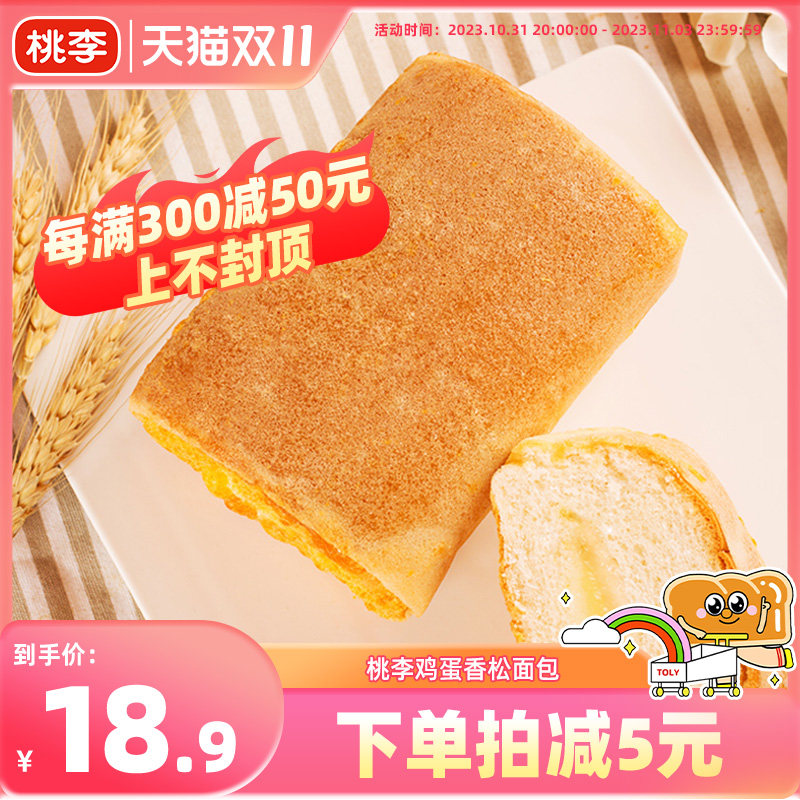 桃李短保面包鸡蛋香松包600g早餐蛋糕零食品下午茶小面包属于什么档次？