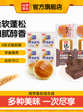 桃李面包组合10袋纯蛋糕黄油厚切酵母面包花式面包整箱厚切