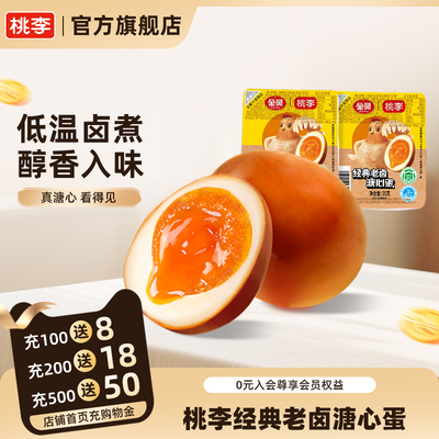 桃李卤蛋解馋溏心蛋溏心