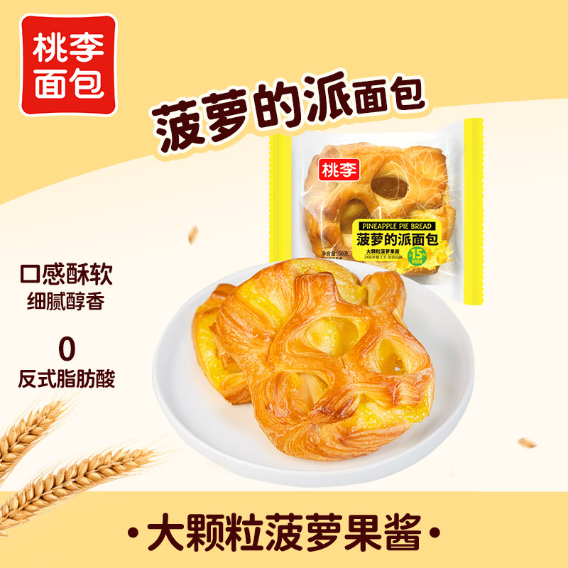 桃李菠萝的派面包菠萝果酱夹心面包早餐零食糕点点心休闲小零食