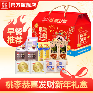 桃李面包新年大礼包酵母面包黄油厚切恭喜发财年货礼盒装930gzb