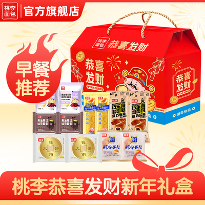 桃李面包新年大礼包浓郁醇香