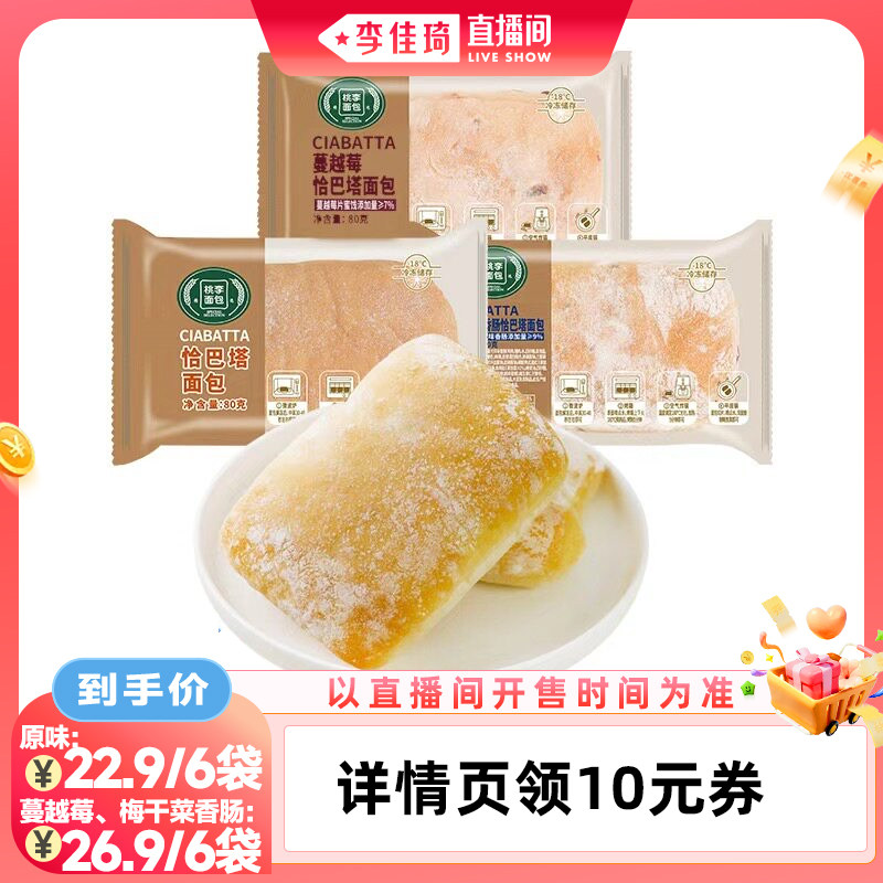 【李佳琦直播间宠物节】桃李恰巴塔面包早餐饱腹汉堡胚面包L图片