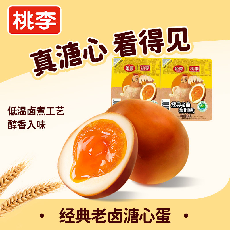 桃李溏心卤蛋软滑即食卤味零食溏心流心鸡蛋休闲零食代餐下午茶L