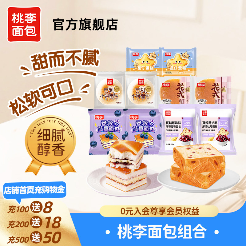 桃李面包组合10袋装厚切吐司面包囤货学生下午茶花式零食糕点面包图片
