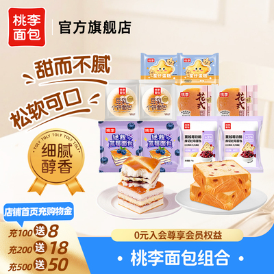 桃李面包组合10袋装厚切吐司面包囤货学生下午茶花式零食糕点面包