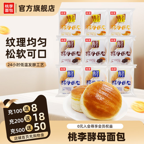 桃李新鲜短保酵母面包多口味