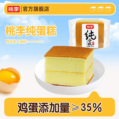桃李纯蛋糕面包早餐整箱720g鸡蛋糕点心休闲零食品下午茶甜品夜宵 - 封面