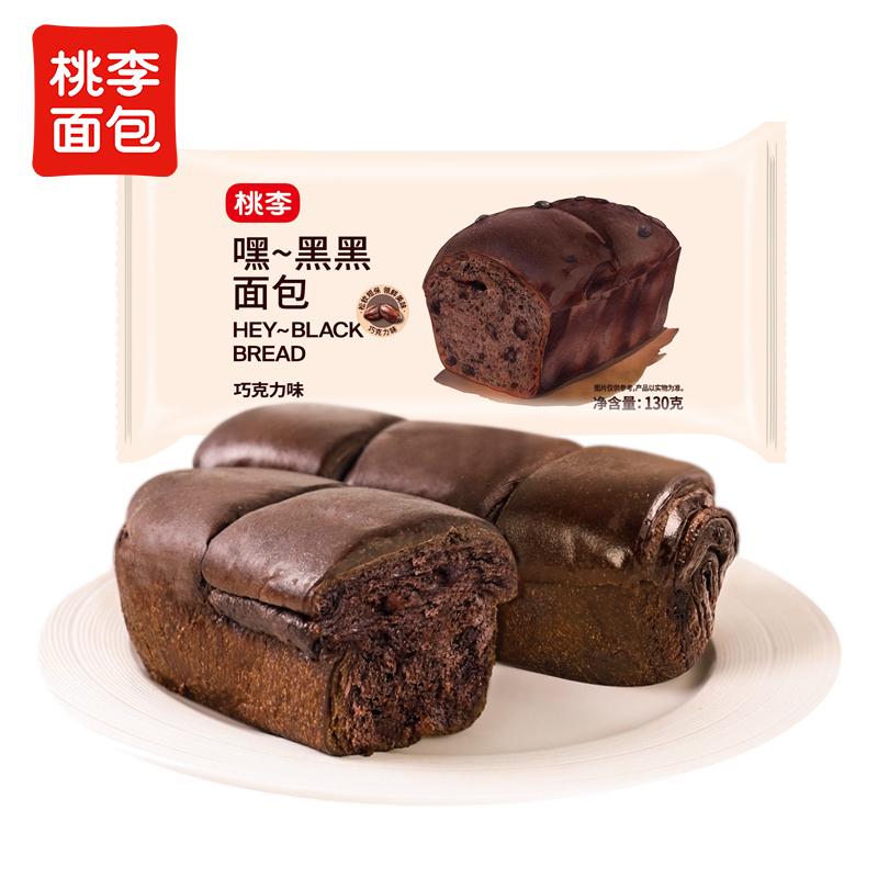 桃李嘿黑黑面包巧克力味面包早餐整箱营养学生代餐零食下午糕点y