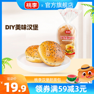 桃李汉堡胚面包 早餐汉堡包热狗半成品即食材坯子家庭DIY手工原料