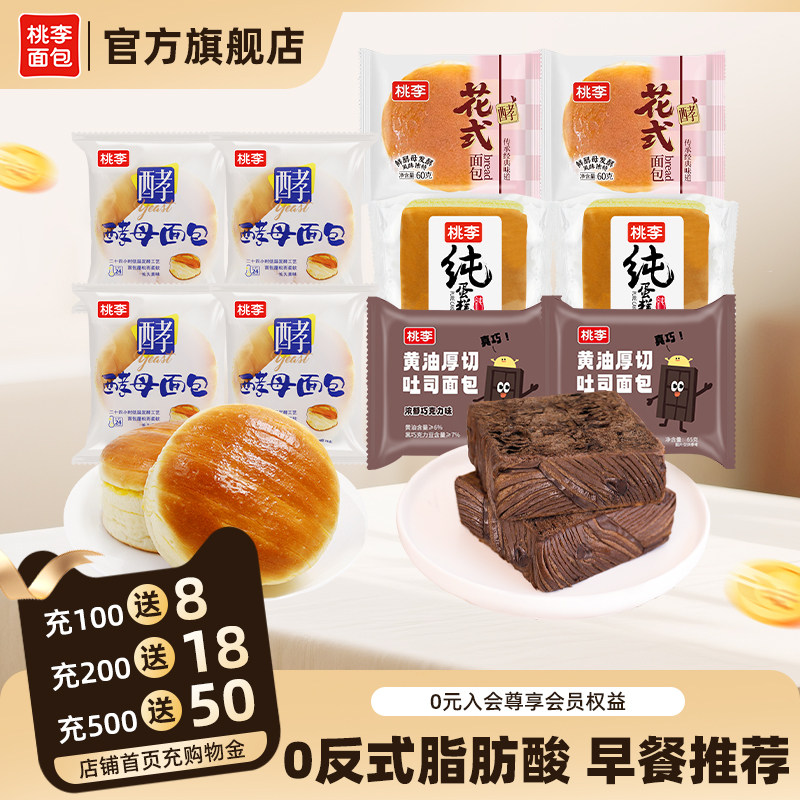 桃李酵母面包学生早餐整箱纯蛋糕巧克力厚切吐司小零食休闲食品ss,零食/坚果/特产,传统西式糕点,淘宝优惠券,粉丝福利购,淘宝优惠卷