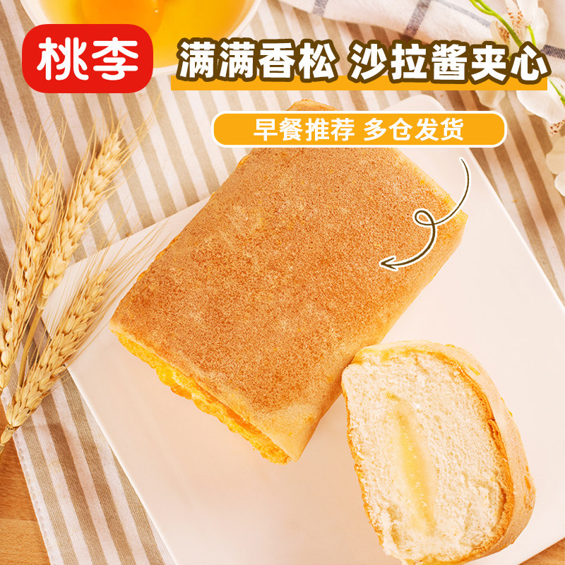 【桃李_鸡蛋香松面包】 早餐小零食品夹心小面包网红零食小吃b属于什么档次？