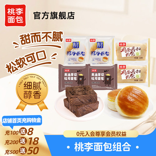 桃李直播专属早餐蛋糕