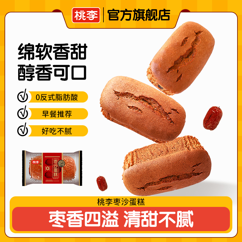 桃李新鲜短保小蛋糕枣沙早餐面包