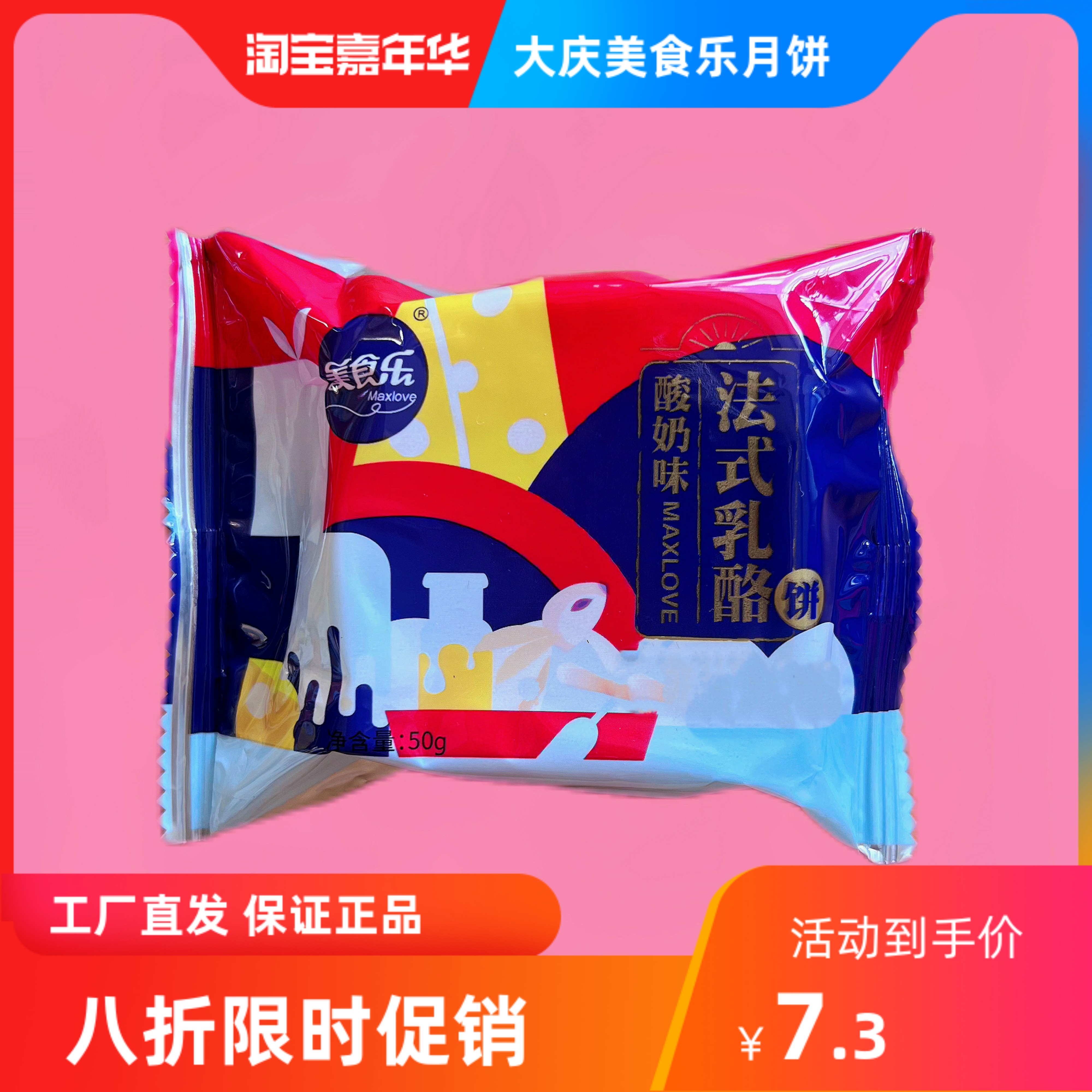 满百包邮 正宗大庆美食乐月饼 法式乳酪酸奶味榴莲味网红中秋