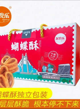 大庆美食乐 蝴蝶酥 475g/箱 独立包装 香甜酥脆 包邮