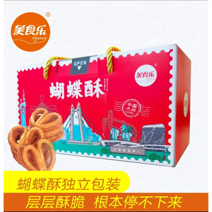 箱 475g 蝴蝶酥 香甜酥脆 包邮 独立包装 大庆美食乐
