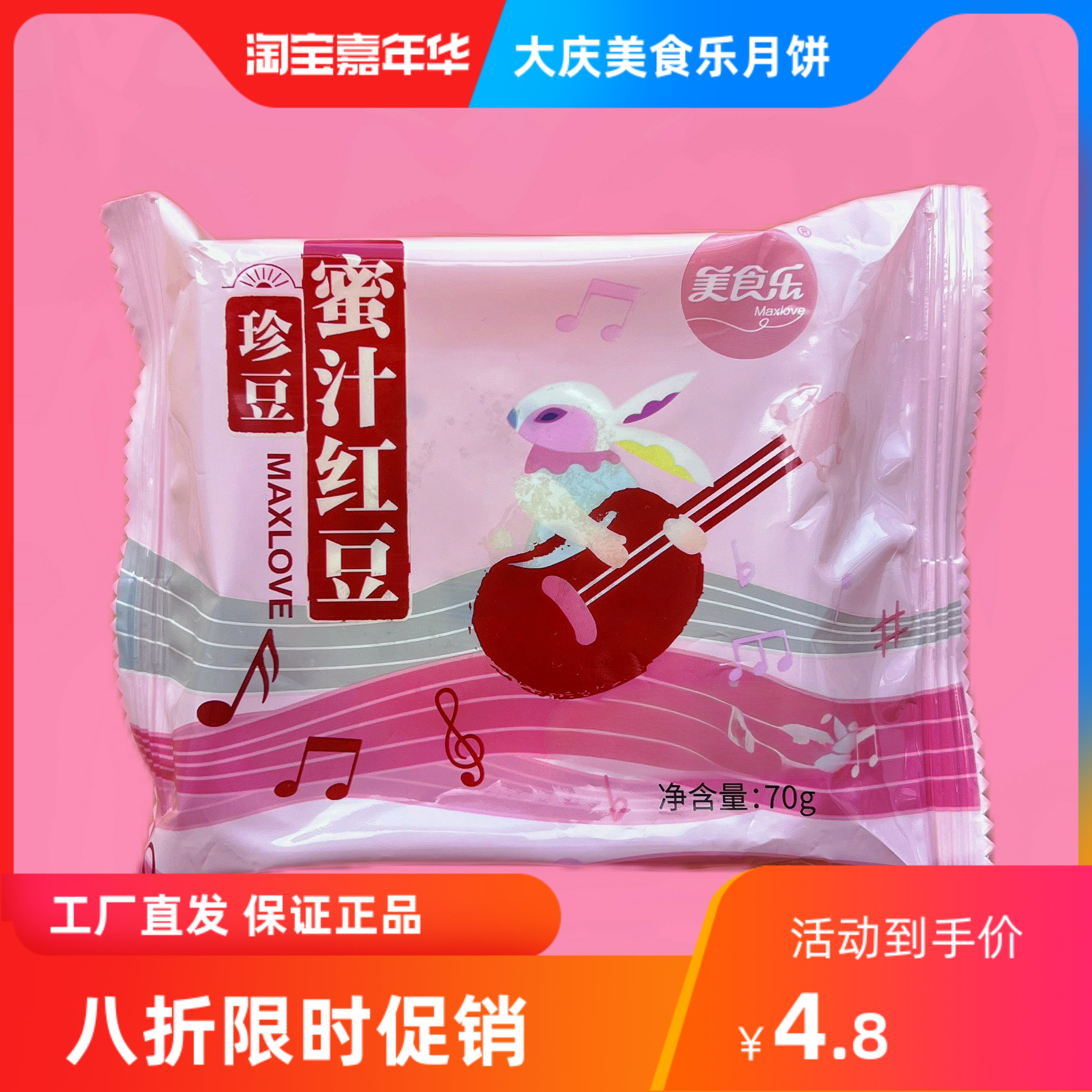满百包邮 正宗大庆美食乐中秋月饼 蜜汁红豆 黑豆红豆蔓越莓