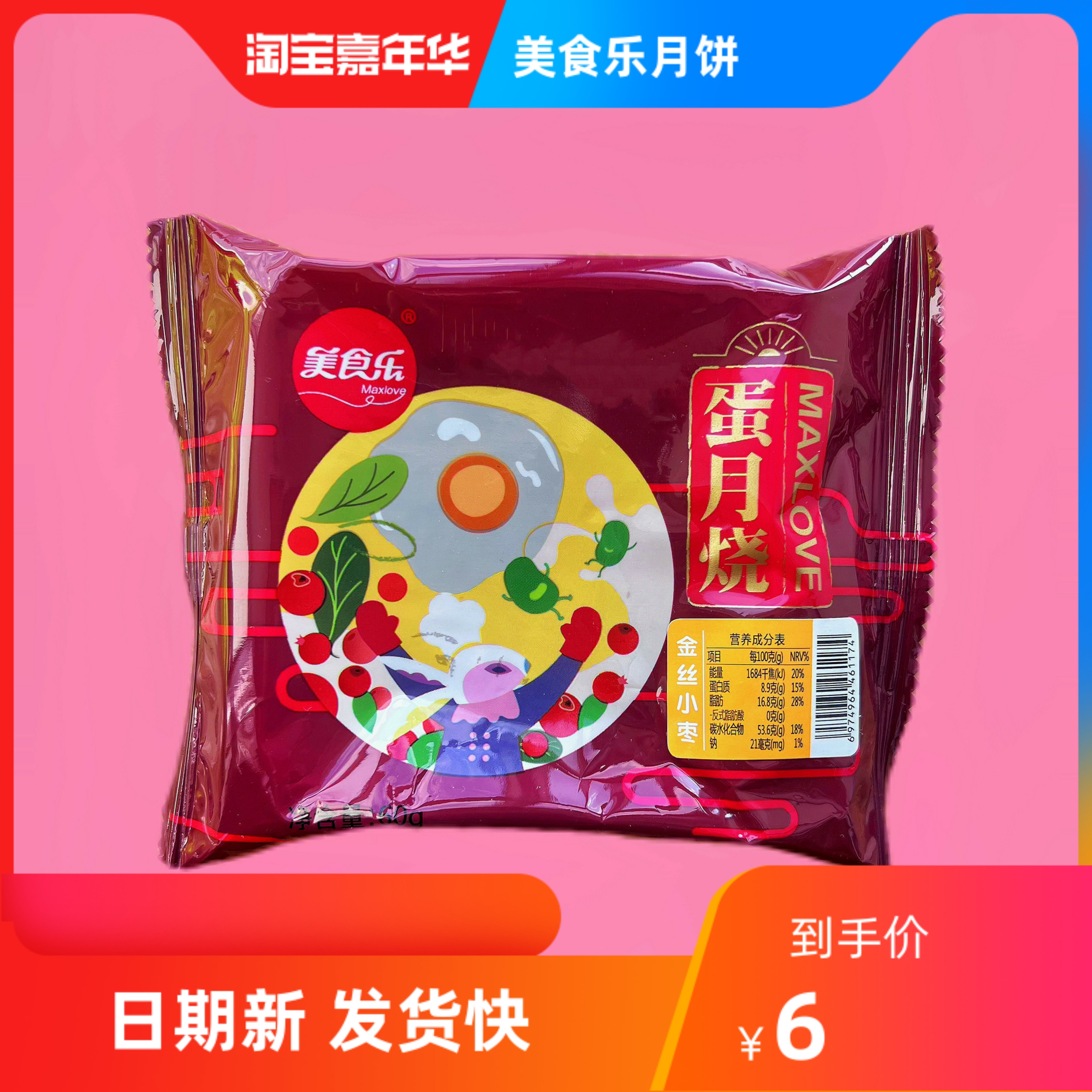 满百包邮 正宗大庆美食乐中秋月饼金丝小枣芋泥蛋黄松仁红豆