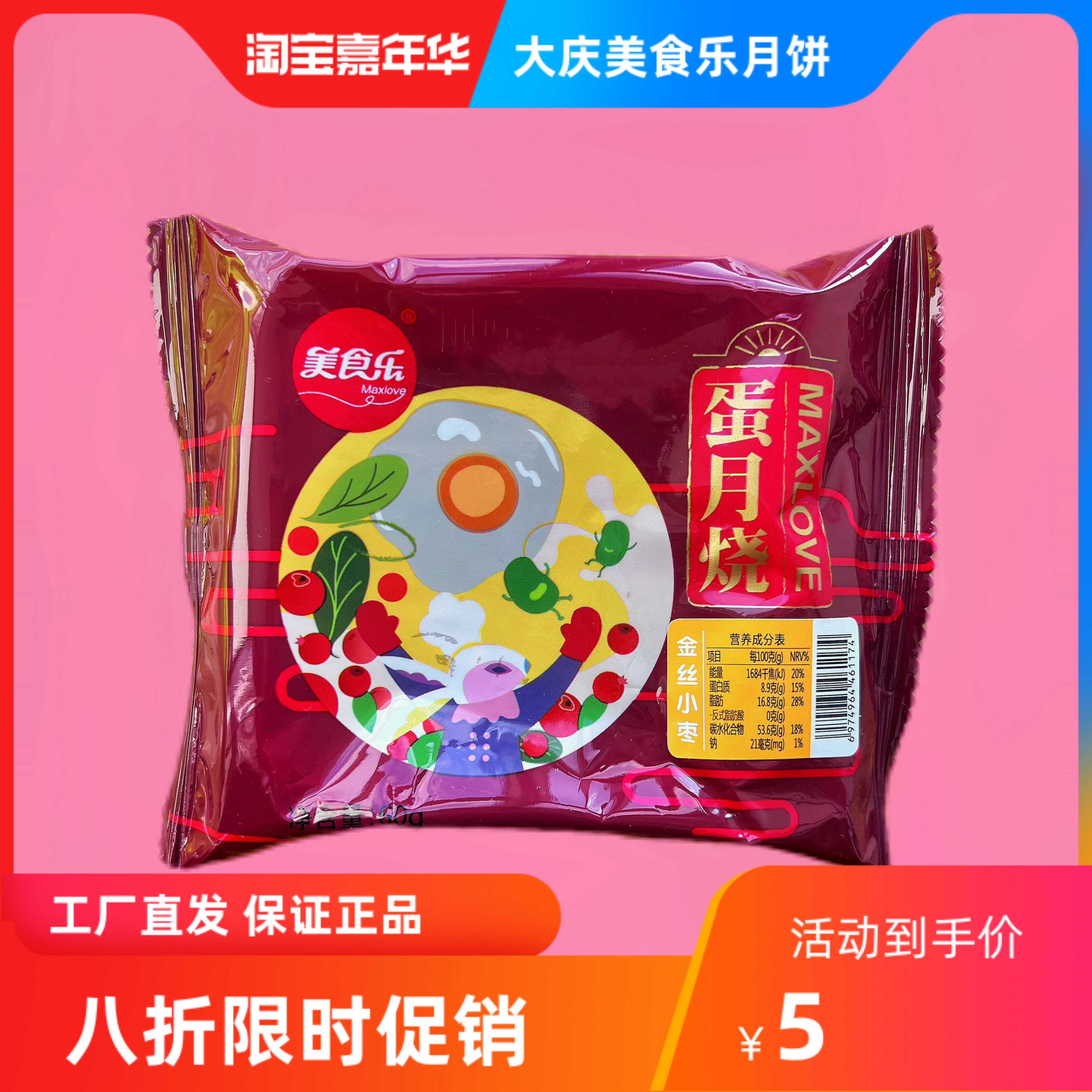 满百包邮 正宗大庆美食乐中秋月饼金丝小枣芋泥蛋黄松仁红豆