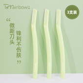 Brainbow修眉刀防刮伤女士男士 专用安全型微距刮毛初学者美容工具