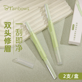 盒 2支 Brainbow双头修眉刀安全便携防刮伤初学者专用剃刮眉刀