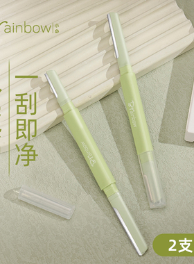 【2支/盒】Brainbow双头修眉刀安全便携防刮伤初学者专用剃刮眉刀