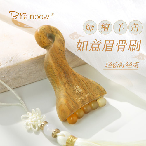 绿檀羊角按摩器刮一刮事事如意