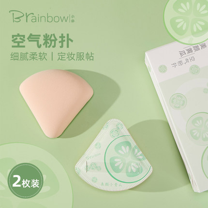 Brainbow2只装棉花糖气垫粉扑三角饭团粉底液定妆化妆专用散粉扑