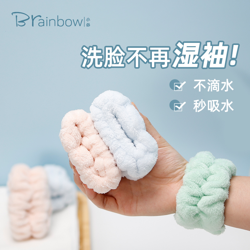 Brainbow洗脸手腕带防湿袖秒吸水洗脸神器洗漱套装可做束发带发圈 家庭/个人清洁工具 束发带 原图主图