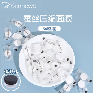 Brainbow蚕丝压缩面膜湿敷专用水疗一次性美容面膜纸轻薄保湿 无菌