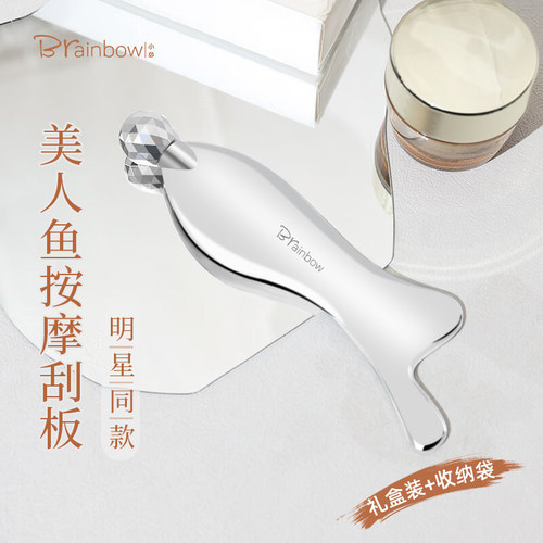 Brainbow人鱼刮痧板面部提拉紧致美容专用眼部法令纹刮脸按摩 - 封面