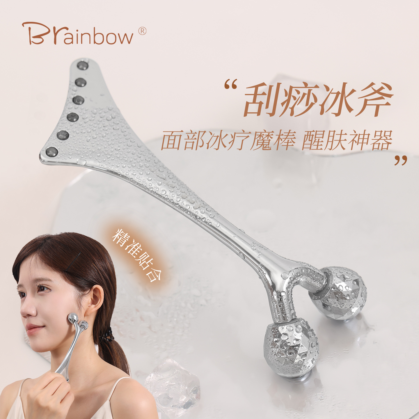 刮痧冰斧美容院冷疗专用